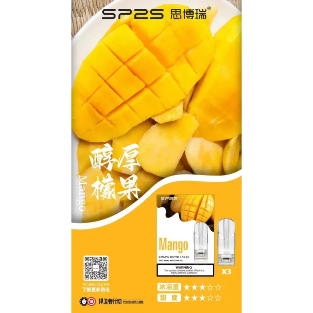 sp2s思博瑞拋棄式一代菸彈-醇厚芒果口味