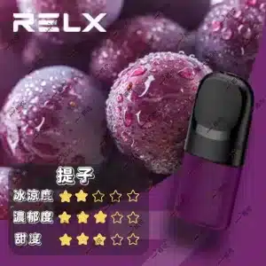 relx4代煙彈提子口味