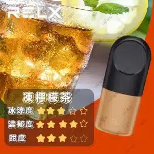 relx4代煙彈凍檸檬茶口味