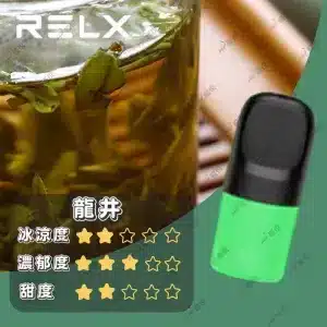 relx4代煙彈龍井口味