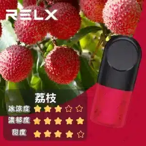 relx4代煙彈荔枝口味