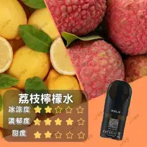 relx4代煙彈荔枝檸檬水口味