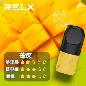 relx4代煙彈芒果口味