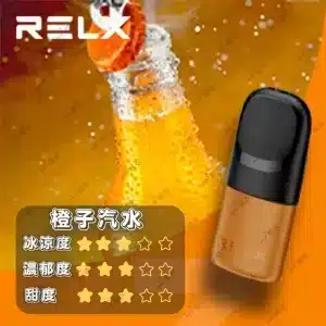 relx4代煙彈橙子汽水口味