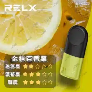relx4代煙彈金桔百香果口味