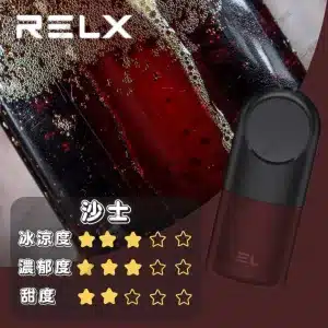 relx4代煙彈沙士口味