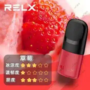 relx4代煙彈草莓口味