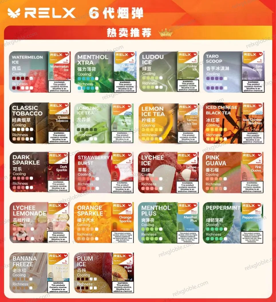 relx悅刻6代霧化煙彈