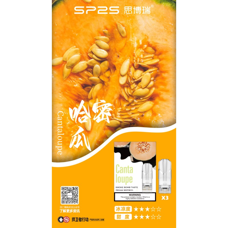 sp2s菸彈電子煙拋棄式菸彈哈密瓜口味