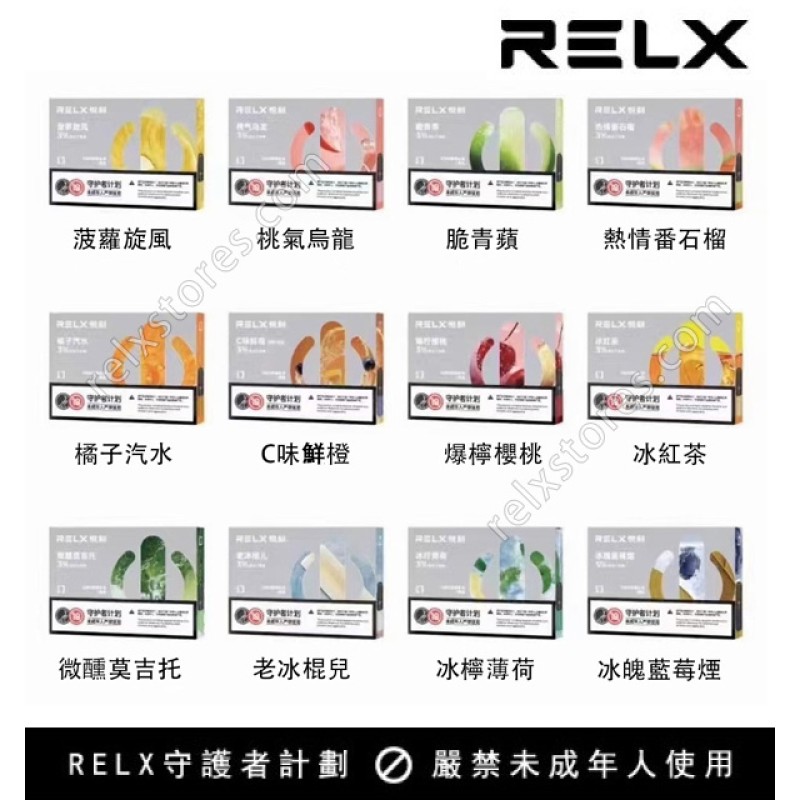RELX悅刻5代煙彈